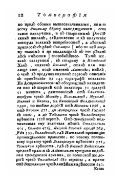 Топография оренбургская. Часть 2 | Рычков Петр Иванович