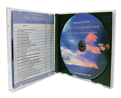 MP3 - Свет откровения. Размышления над Апокалипсисом