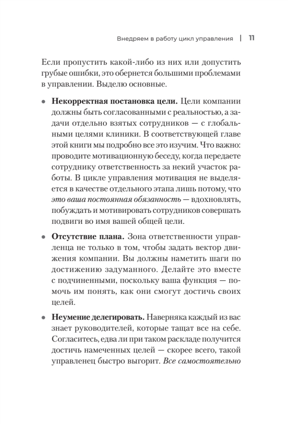 Управление клиникой. Практические рекомендации на каждый день