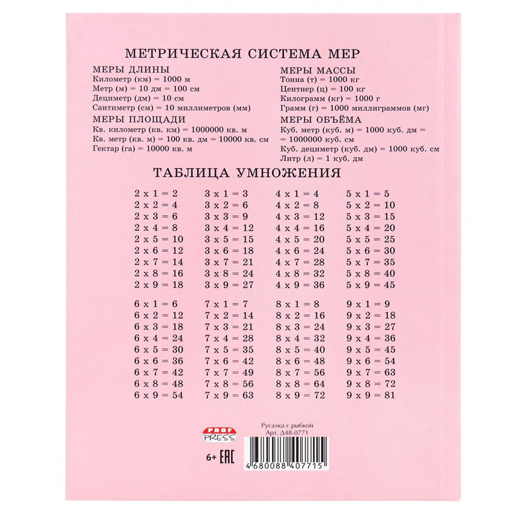 Дневник школьный Проф-Пресс 1-4 кл., 48л., 7БЦ, выб. лак., переплет.,"Русалка с рыбкой"