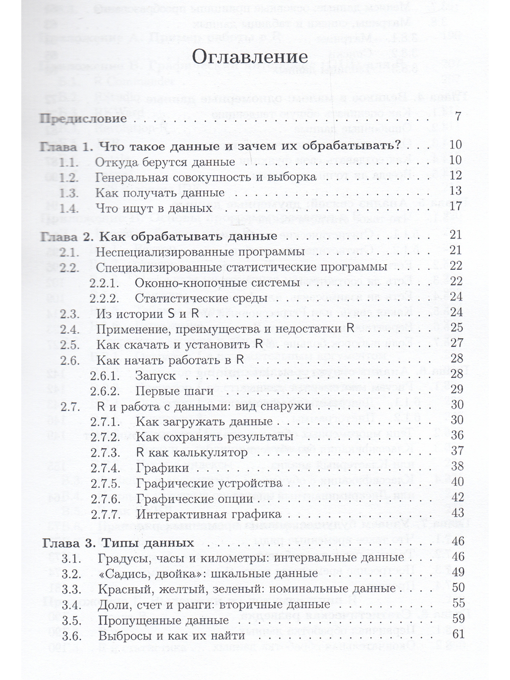 Наглядная статистика. Используем R!