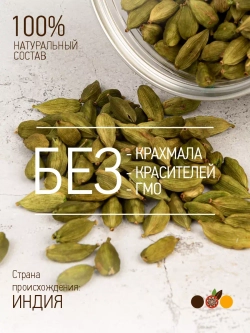 Кардамон целый, Индия 50гр.