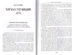 Торжествующий Дух. Альманах. Монах Лазарь (Афанасьев)