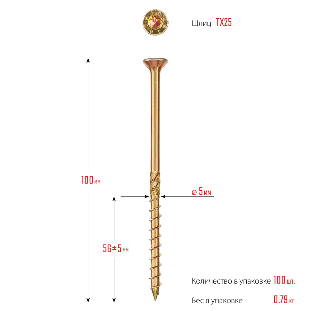 ЗУБР КС-П, 100 х 5.0 мм, TX25, потайная головка, желтый цинк, 100 шт, конструкционный саморез, Профессионал (30041-50-100)