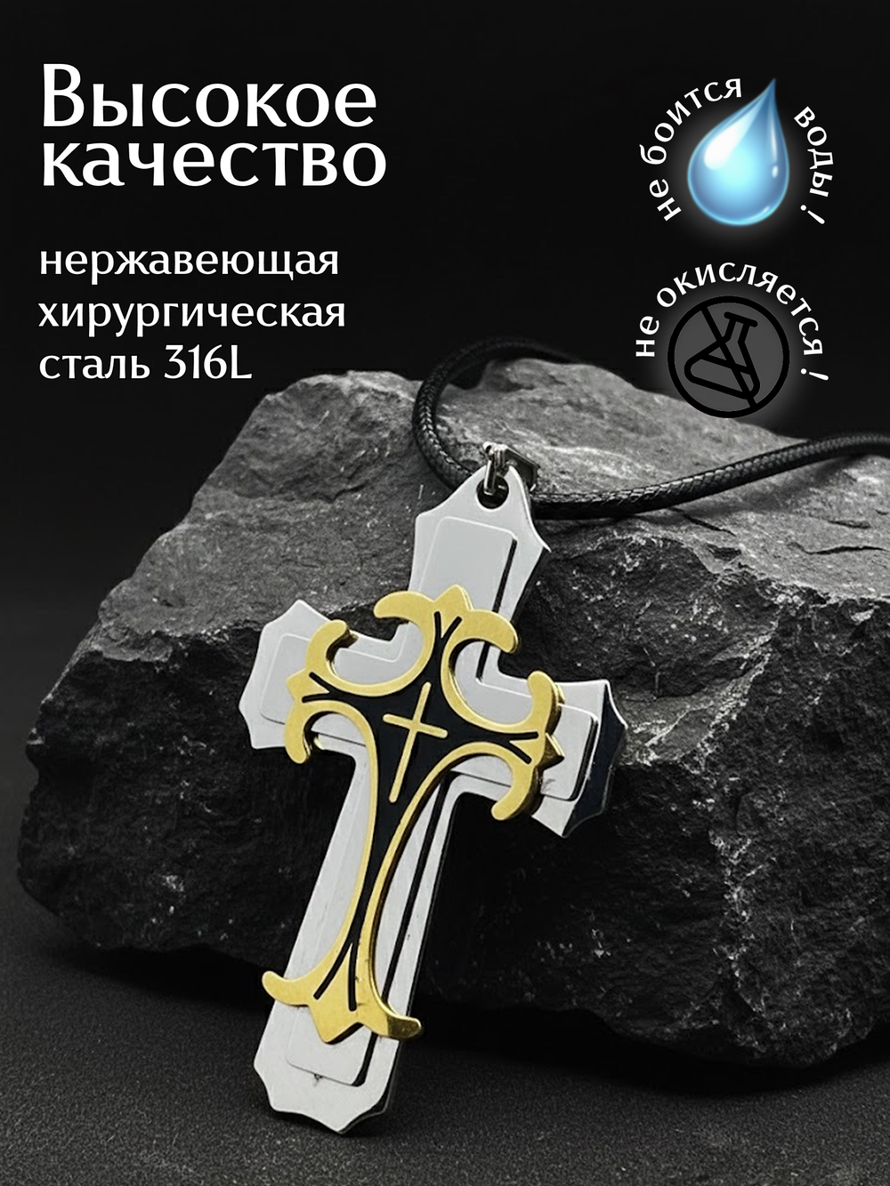 Крупный массивный крест из нержавеющей стали