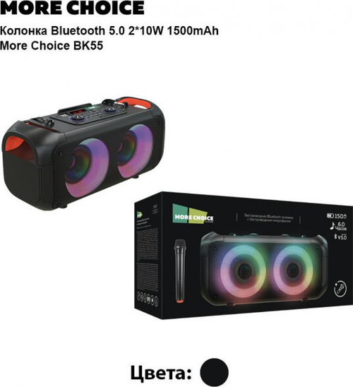 акустика MoreChoice BK55 black