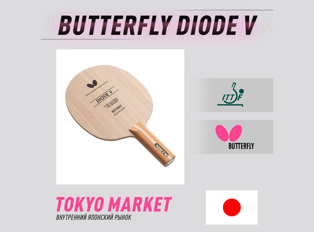 Butterfly Diode V (Japan)