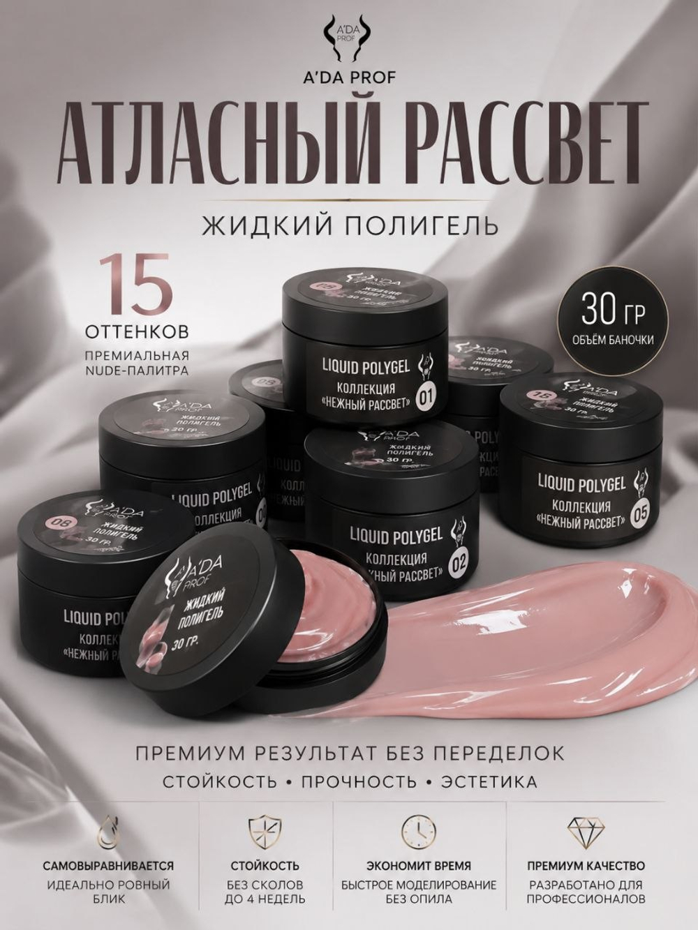 Набор жидких полигелей 30 гр