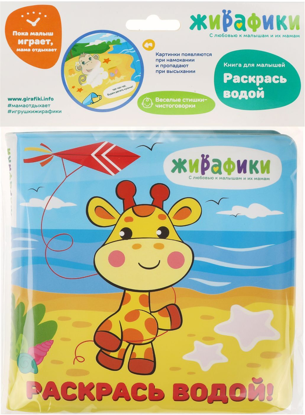 Книга в ванну Раскрась водой