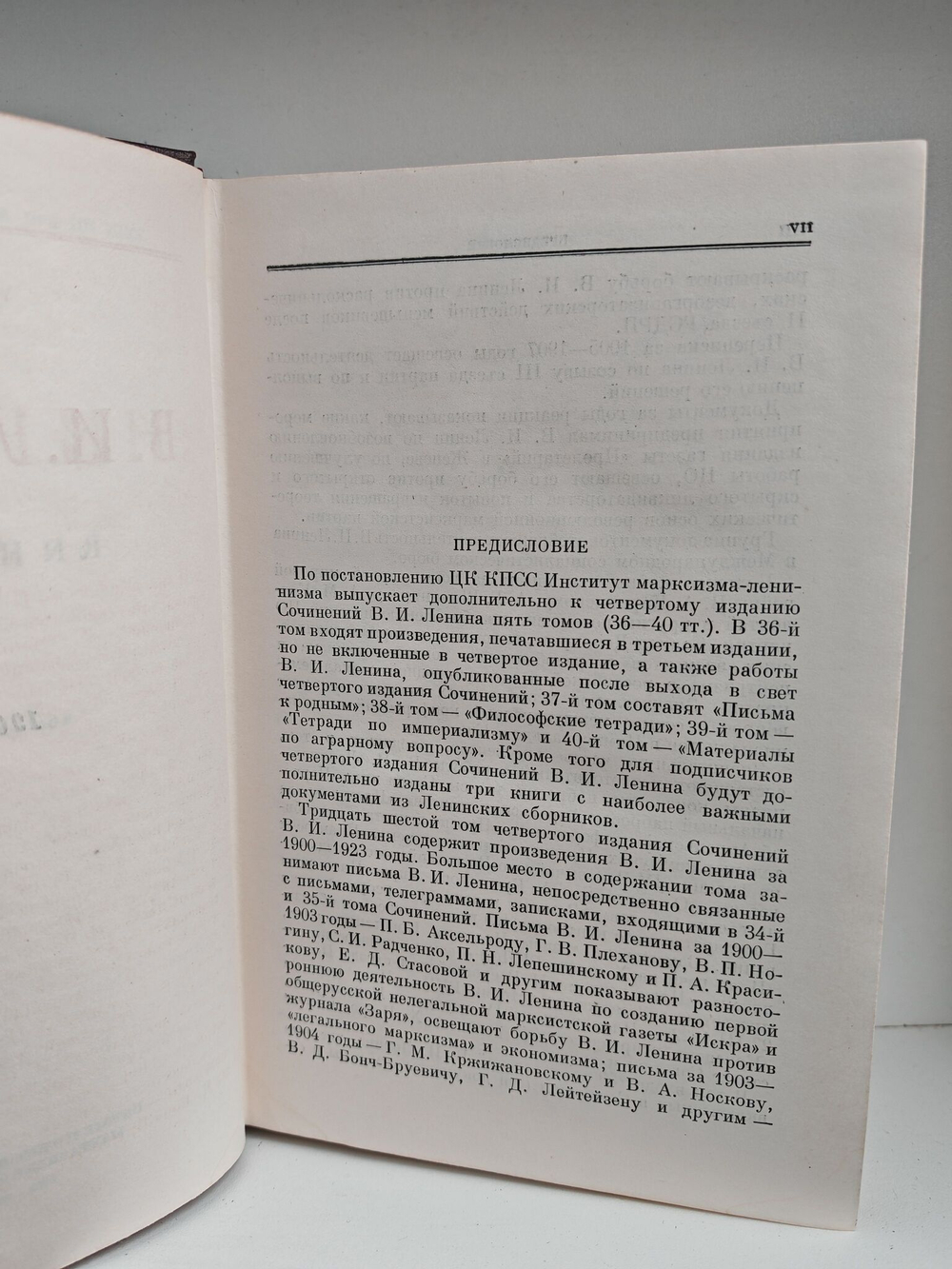 В. И. Ленин. Сочинения. Том 36. 1900-1923