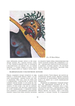 Образы и символы глубин