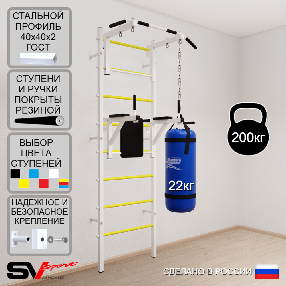 Шведская стенка Sv Sport 5032 (Турник стандарт/Брусья/Цепь/Мешок 22кг)