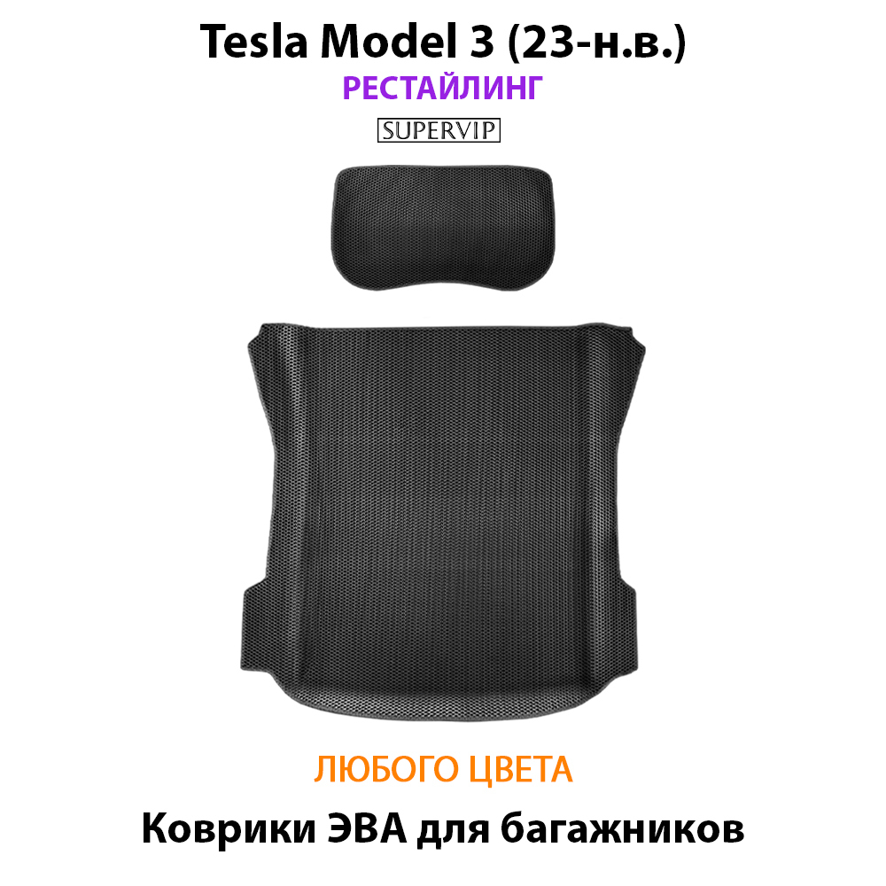 коврики эво в багажники для tesla model 3 от supervip