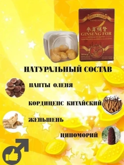 Ginseng For для мужчин - 10 таблеток