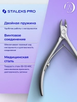 Кусачки профессиональные для кутикул Staleks SMART 31 3 мм