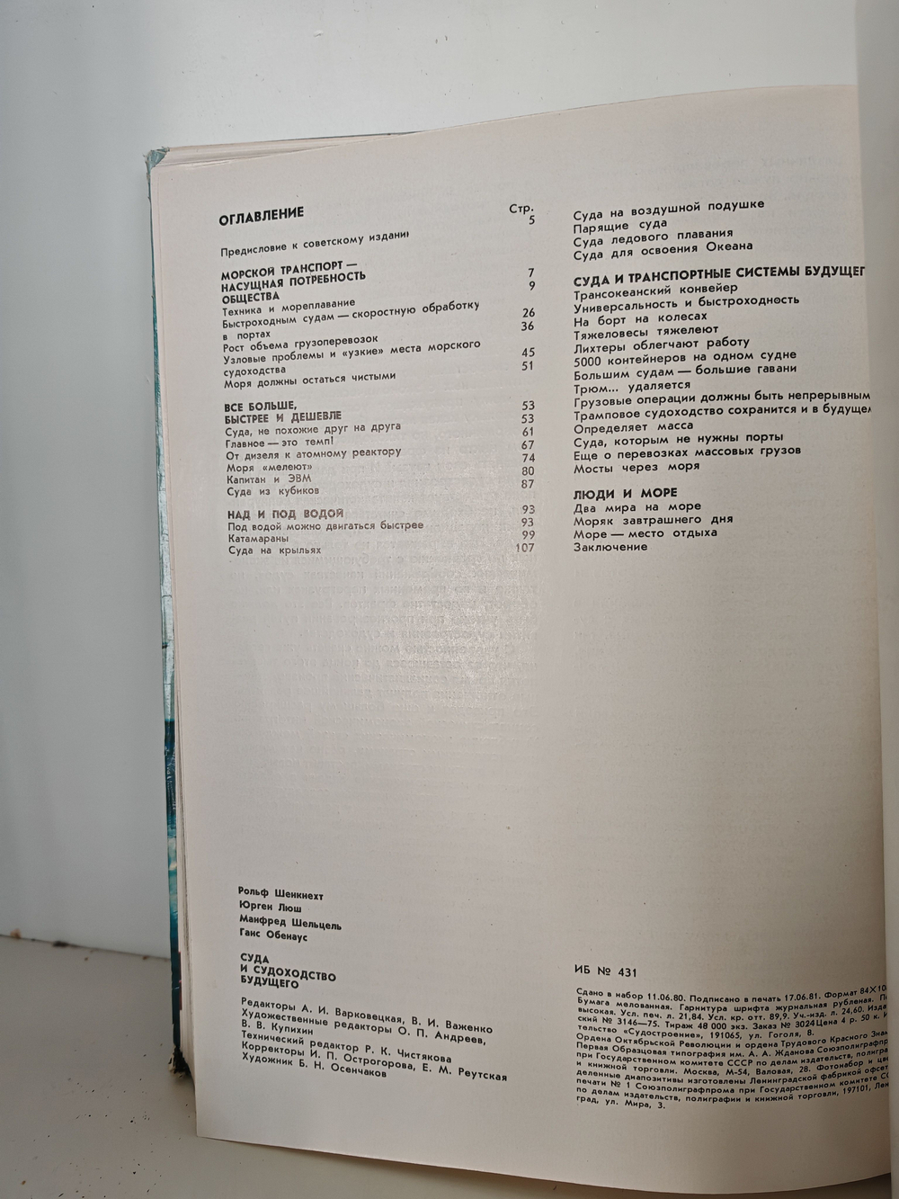 Суда и судоходство будущего