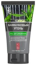 Secrets Lan гель для умывания Бамбуковый уголь 120 г