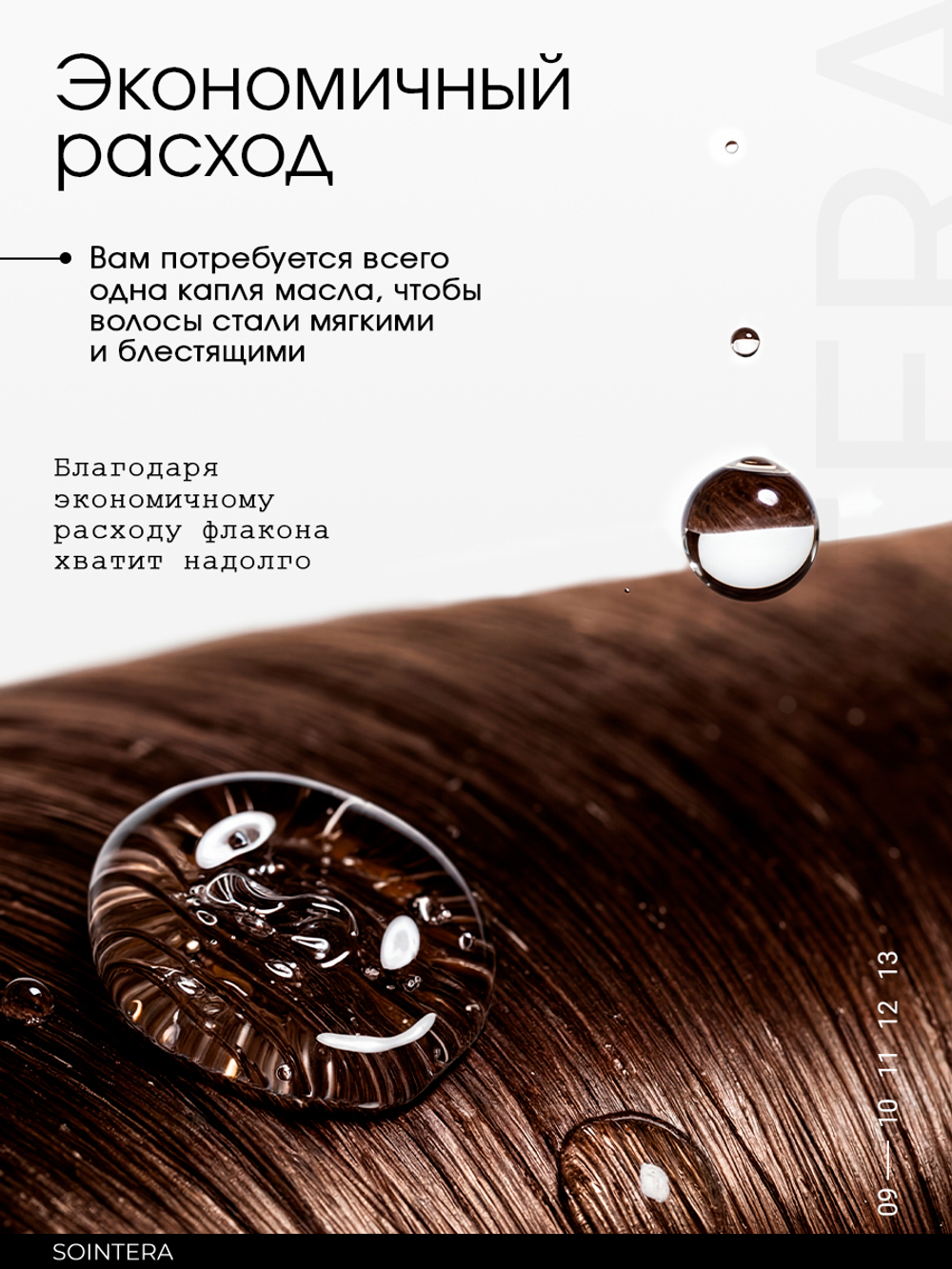 Несмываемое масло S15 для восстановления