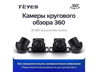 Камеры кругового обзора для Магнитолы Teyes CC3 6-128 3D 360°