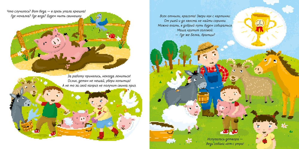 Весёлые каникулы в деревне