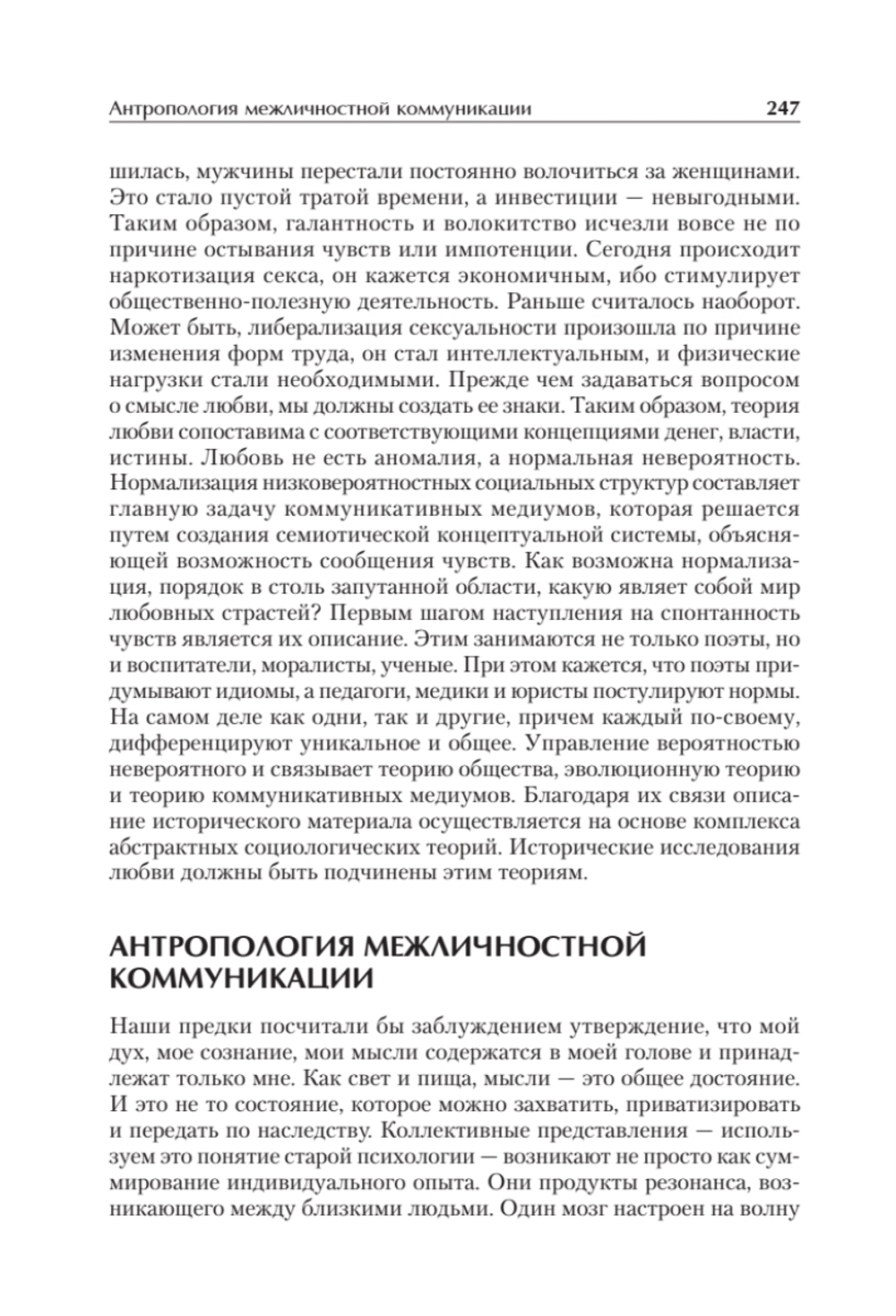 Философская антропология. Учебник для вузов. 3-е издание, доп.