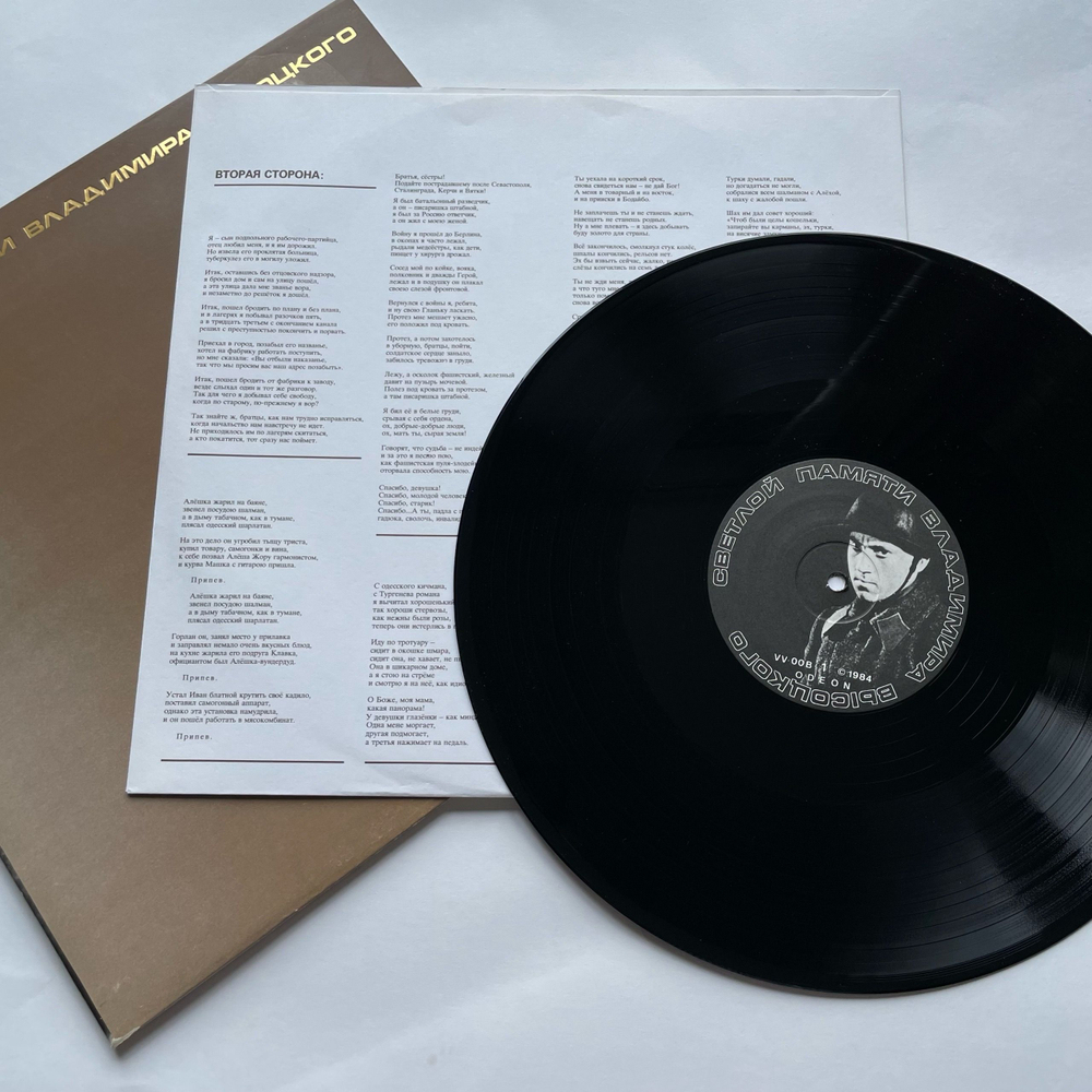 Винтажная виниловая пластинка LP Владимир Высоцкий, Vladimir Vissotsky, Песни 1959 1961 Годов, Светлой Памяти Владимира Высоцкого (Англия 1984)