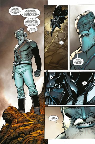 Комикс Дарт Вейдер. Тёмный повелитель ситхов. Полное издание