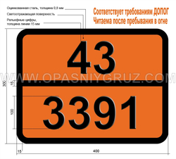 Табличка Опасный груз 43-3391 МЕТАЛЛООРГАНИЧЕСКОЕ ВЕЩЕСТВО ТВЕРДОЕ ПИРОФОРНОЕ
