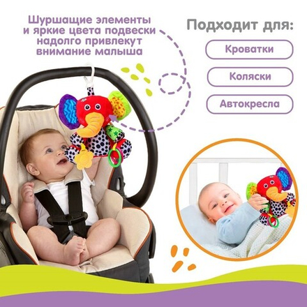 Подвеска мягкая на кроватку/коляску Крошка Я «Слоник Бибо», погремушка, прорезыватель, от 3 мес.
