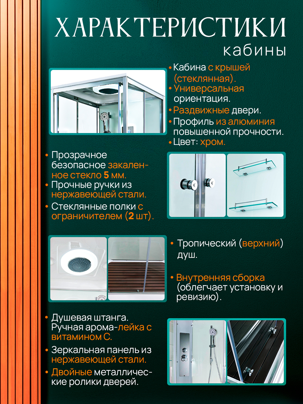 Душевая кабина V2010 стандартная