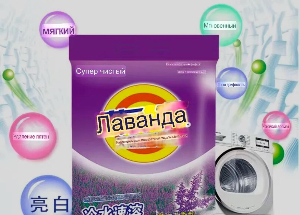 Порошок для стирки одежды