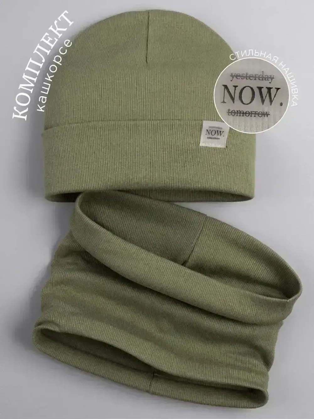 Шапка трикотажная и снуд для детей на осень