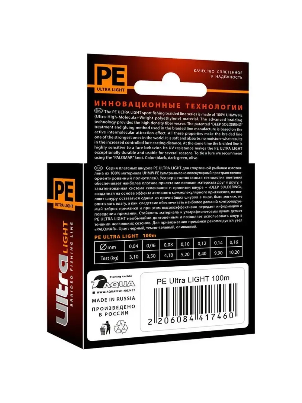 Плетеный шнур для рыбалки PE ULTRA LIGHT Black 0,04mm 135m