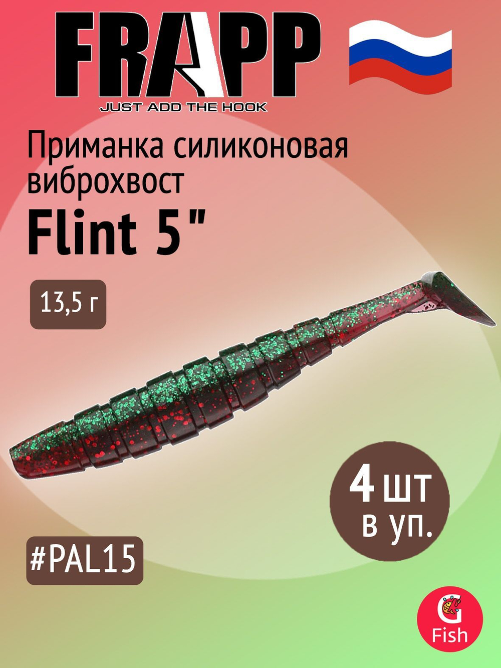 Приманка силиконовая Frapp Flint 4" #36 (6 шт/уп)