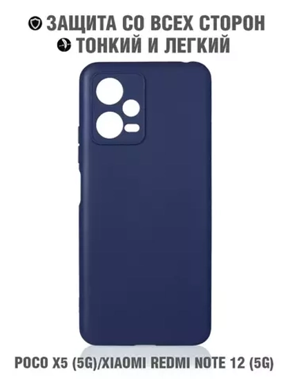 Силиконовый чехол для Xiaomi Redmi 12 DF (blue)