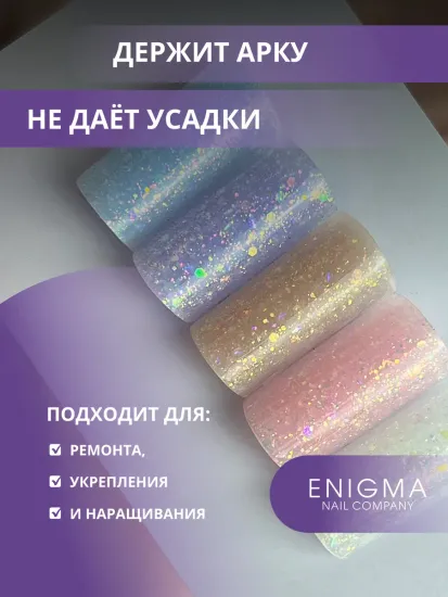 Жидкий бескислотный гель Enigmanic SMART gel 24 15 мл.