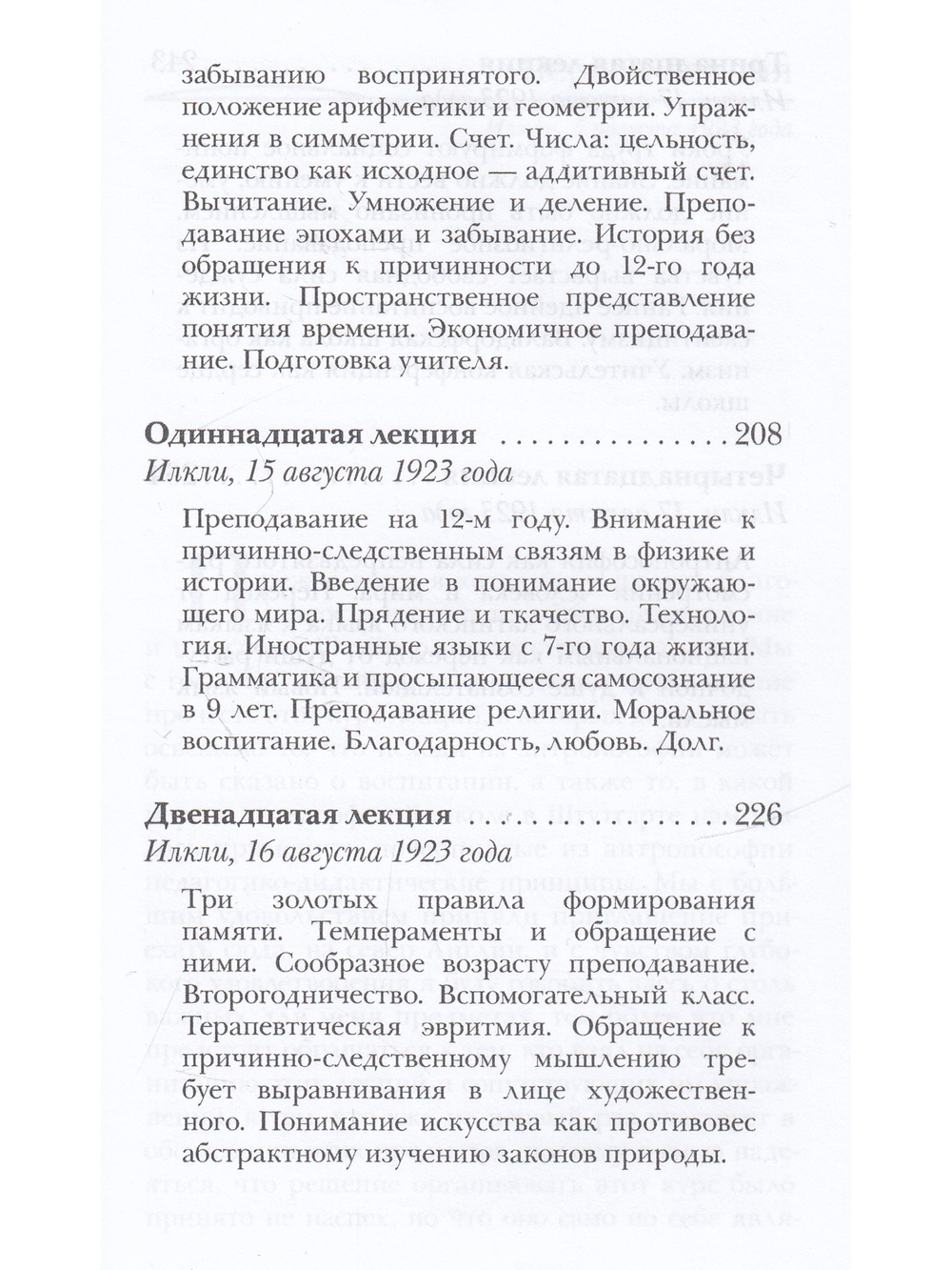 Современная духовная жизнь и воспитание