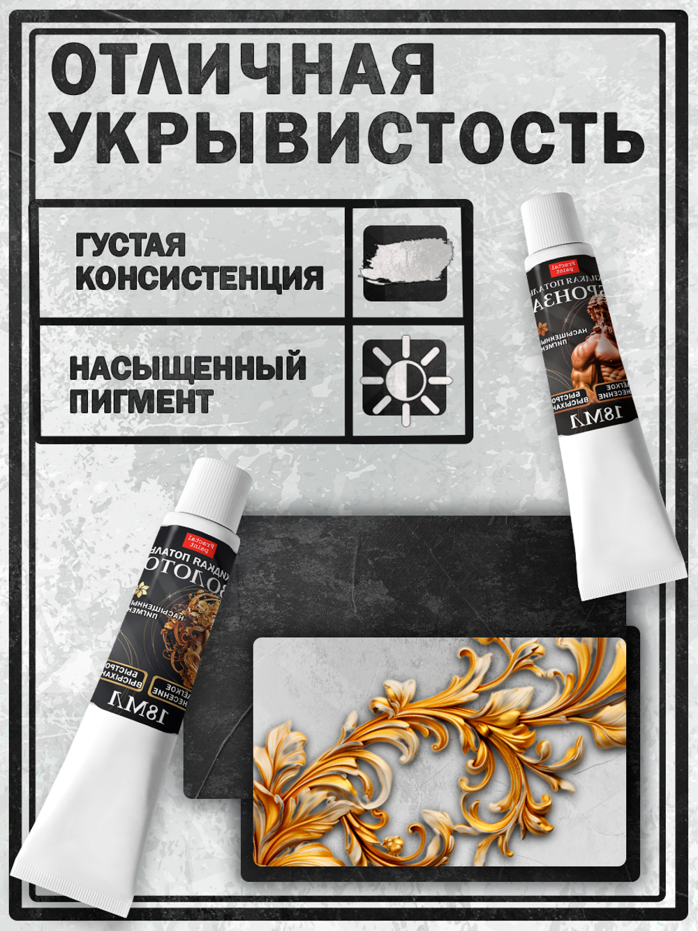 Набор жидкая поталь (золото, бронза) в тюбике 18 мл