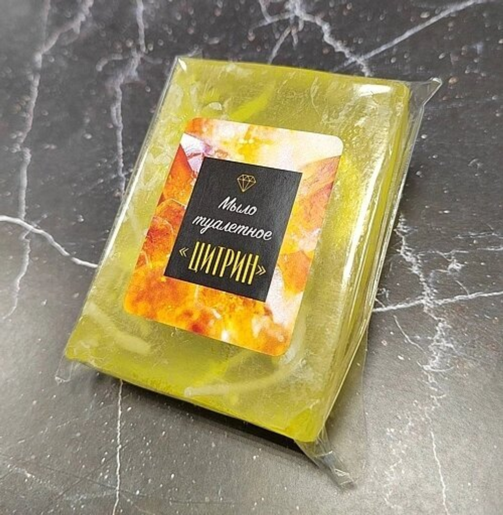Мыло ручной работы "Цитрин", 100 г.
