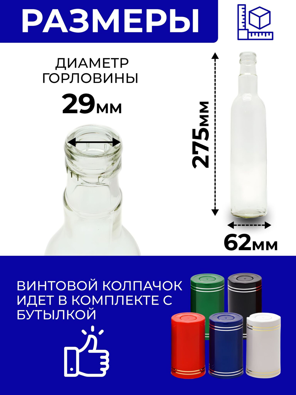 Бутылка стеклянная "Гуала", 0.5 литра, с колпачком, 6 шт.