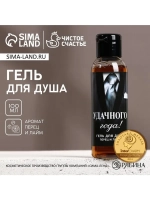 Гель для душа «Удачного года!», 100 мл, аромат перца и лайма