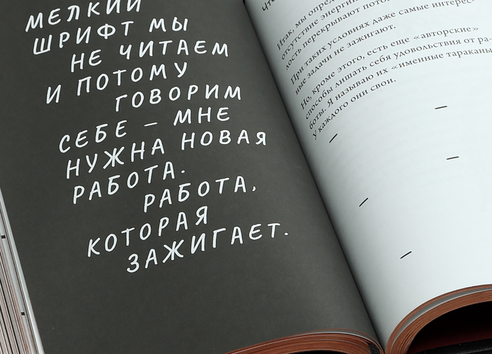 Работа, которая заряжает. Как не выгореть, занимаясь любимым делом