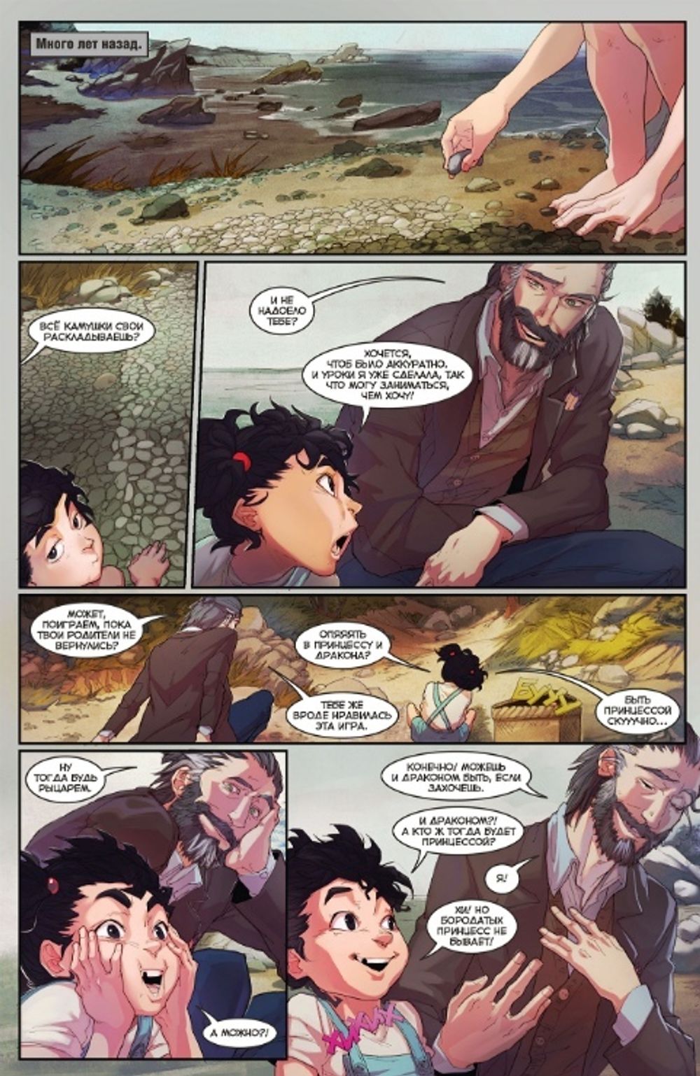 Комикс Экслибриум. Том 2. Костяной дом