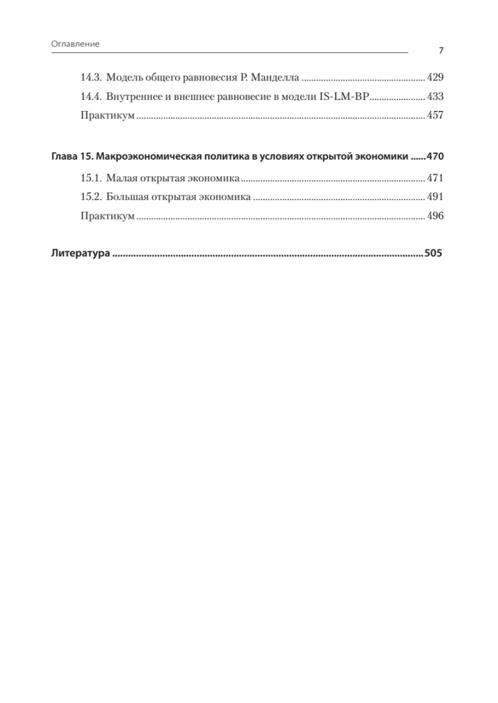 Международная экономика: теория и практика. Учебник для вузов