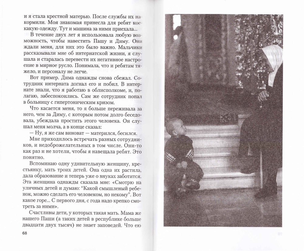 Не должны быть потеряны дети. Из опыта работы с трудными детьми