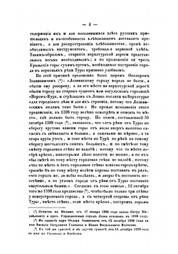 Описание города Верхотурья, составленное инспектором Пермской семинарии игуменом Макарием | Макарий