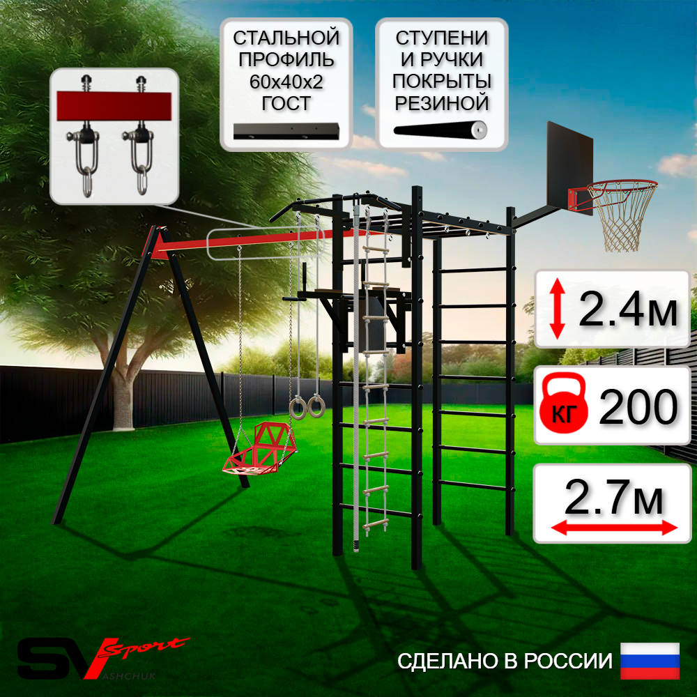 Уличный спортивно-игровой комплекс Sv Sport У3045КВ1 (Турник/Брусья/Со спинкой/Подвесы на втулке/Щит баскет/Канат/Кольца/Лестница)