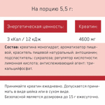 Креатин LevelUP Creatine Powder 275 г малина