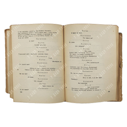 Теренций. Комедии. Пер. А. Артюшкова, ред. М. Покровского, оформ. Д. Митрохина. Academia, 1934.
