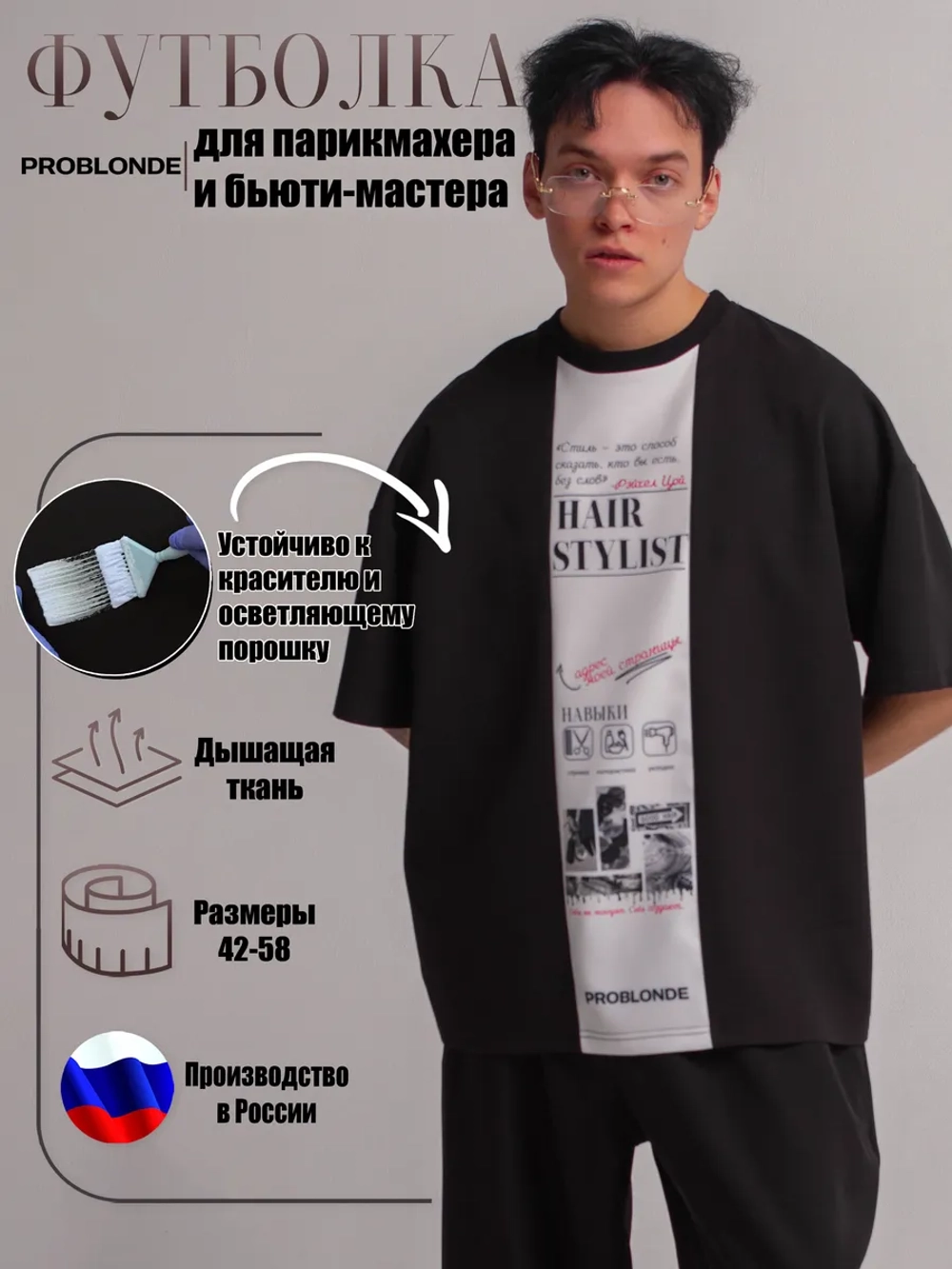 Футболка для колориста устойчивая к красителю